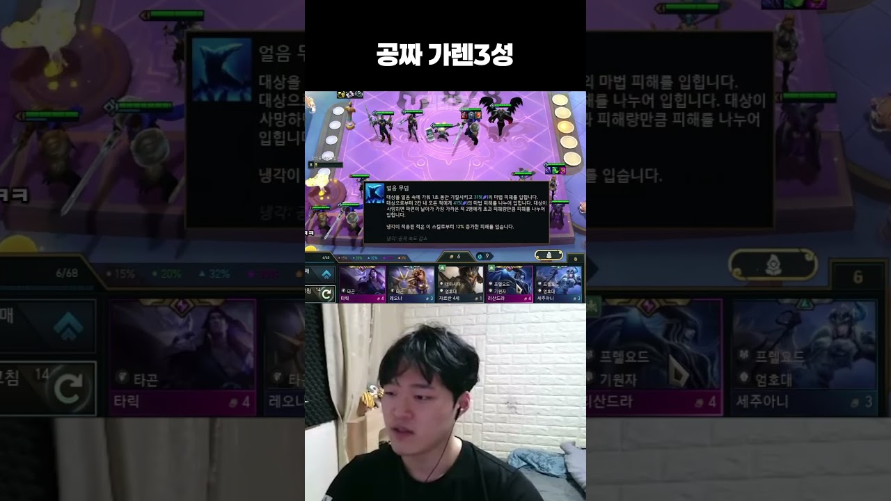 공짜 가렌3성#롤체