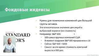 Что такое фондовые индексы (S&P 500, Nasdaq)? #инвестиции #sp500 #nasdaq