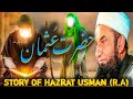 Hazrat usman ra story of hazrat usman        by molana tariq jameel