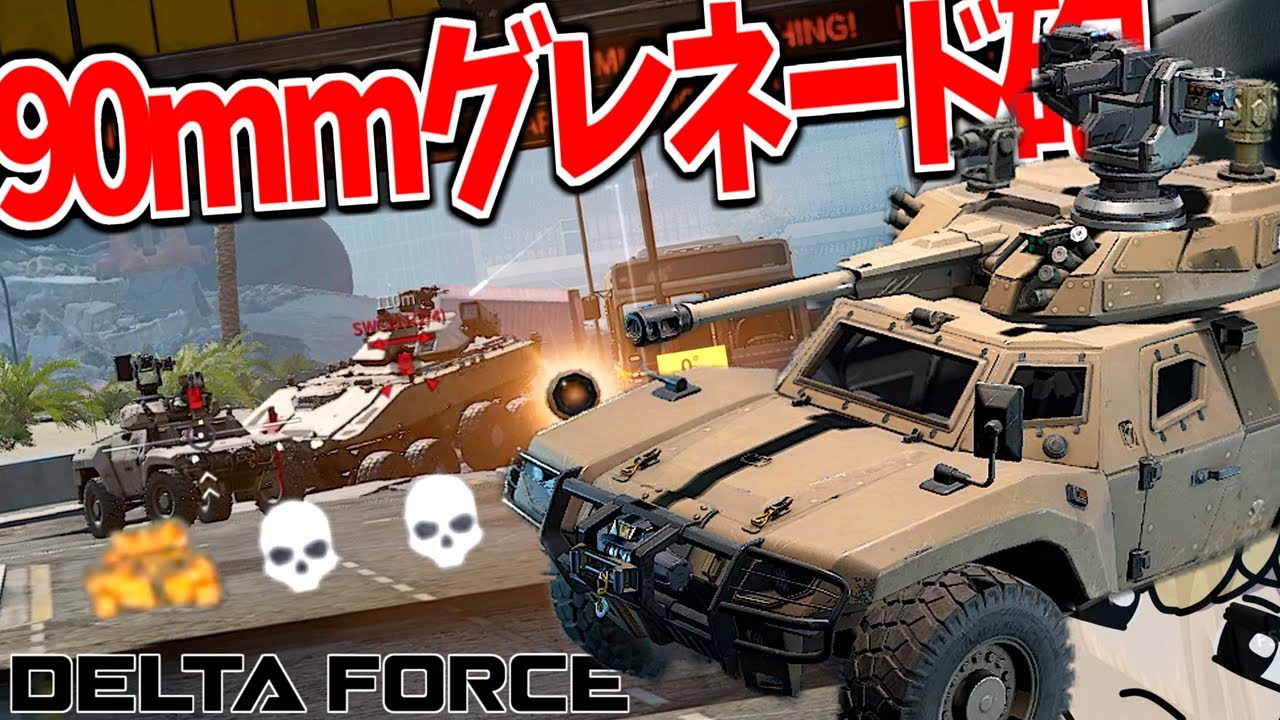 A match where the FSV Wheeled Assault Gun 