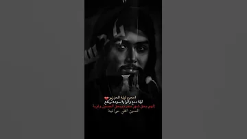 ليلة حزن ليلة دمع قصائد زيارة 