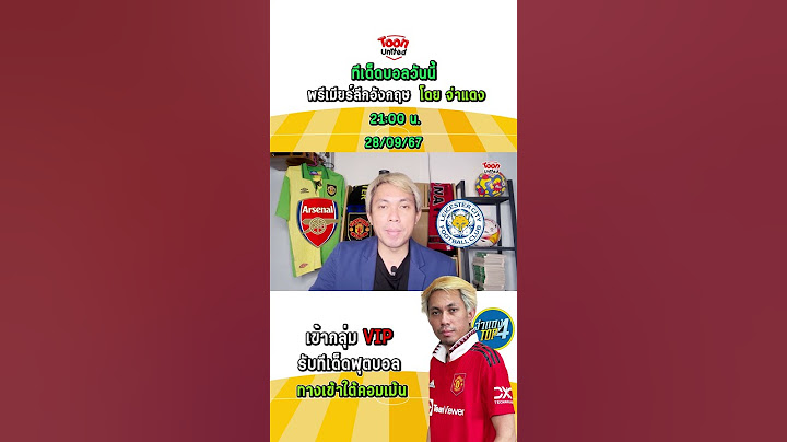 อาร์เซน่อล VS เลสเตอร์ ซิตี้
