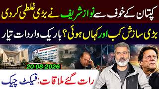 Nawaz Sharif s Major Blunder Out of Imran Khan s Fear Late-Night Meeting Fact Check Big Exposed