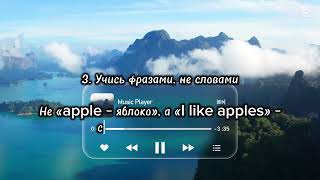 Как легко выучить английский язык #английский #язык #учеба #легко #english #learning #language