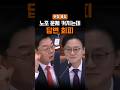노조 문제 커지는데… 장관은 답변 회피? Mp3 Song