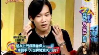 非關命運：我掏心掏肺朋友卻狼心狗肺(3/8) 20100809