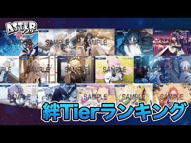 WIXOSS​】ブルーアーカイブ DIVA 絆Tierランキング（青