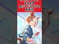 そろそろカジノドライヴとお別れに対するトレーナーの反応【ウマ娘　まとめ】#shorts #ウマ娘 #反応集 #ウマ娘プリティーダービー