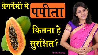 How safe is Papaya during pregnancy? I Is it safe to eat Papaya during pregnancy screenshot 3