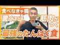 【50代以上必見】運動しないと筋肉つかないと諦めてる人、大丈夫です