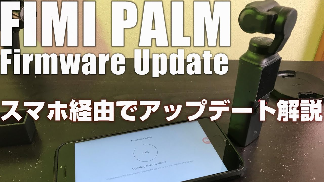 Explaining how to update FIMI PALM firmware via smartphone! - YouTube