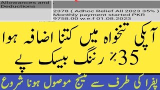 Pifra Change Alert of Increase in Salary of Punjab Govt Employees at Initial Basic Pay تنخواہ اضافہ