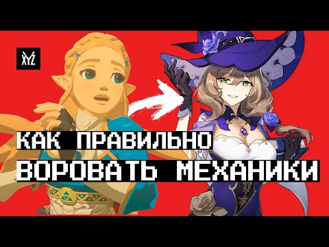 Как Правильно Воровать Механики Из Игр  Деконструкция В Геймдизайне