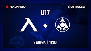 Гледахте на живо: "Левски" - "Славия" 1:0 (U17)