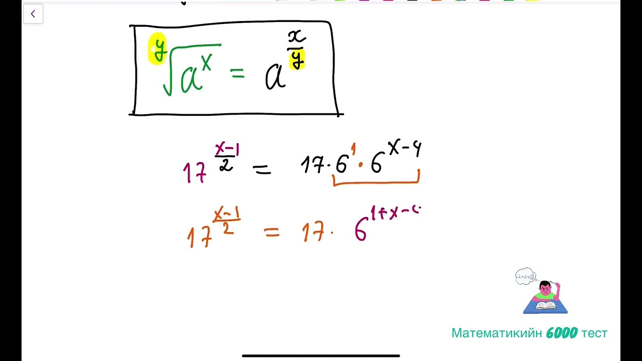 6000 тест. Илтгэгч тэгшитгэл.4.172