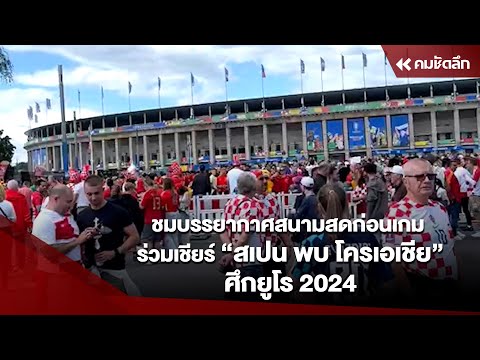 ยูโร 2024 รอบ คัดเลือก