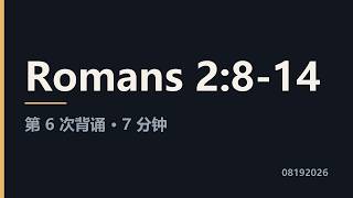 Romans 2:8-14 6&7m 08192026