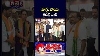 Tadicherla 2 Coal Block Allocation Credit War | Kishan Reddy Vs Dy CM Bhatti | V6 Teenmaar