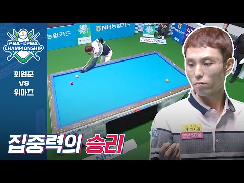 초대 챔피언이었다가 거품 아니냐는 말 들었던 <strong>선수</strong> <strong>근황</strong> [NH농협카드PBA챔피언십 2023 / 명장면]