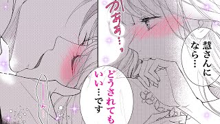 【漫画】忘れるなよ、俺に抱かれた事…。ベッドの上でイケメン旦那に激しく愛された私…♡こんなに体の相性が良いなんて知らなかった…♡「トツキトオカの切愛夫婦事情」  2話 Part2/2【恋愛アニメ動画】