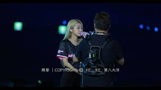 4K 260904陳華 第八大洋｜FAN CAM｜RAKUTEN In Taipei Dome