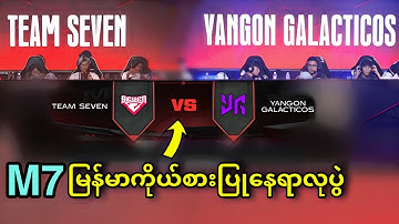 Team Seven VS Yangon Galacticos ( BO7 ) | Mobile Legends Super League🇲🇲 | Season 2 Grand Final 