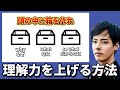 理解力を上げる方法【頭に3つの箱を作れ】
