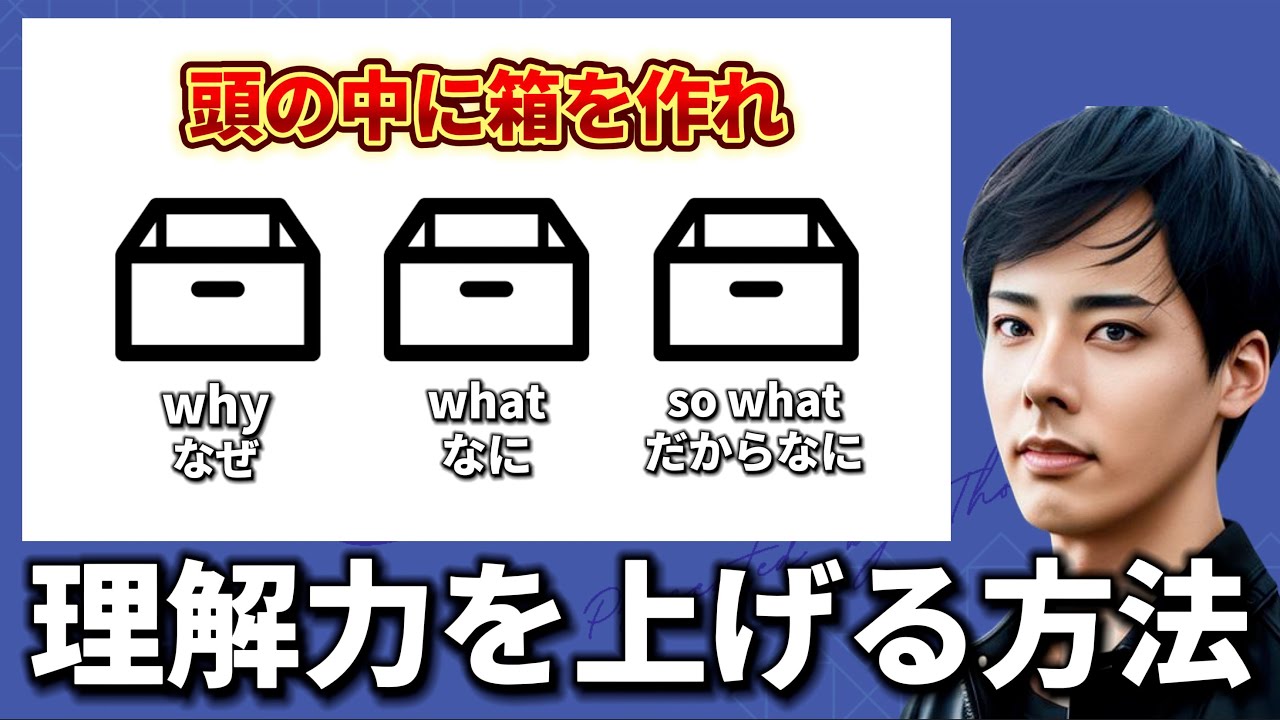 理解力を上げる方法【頭に3つの箱を作れ】