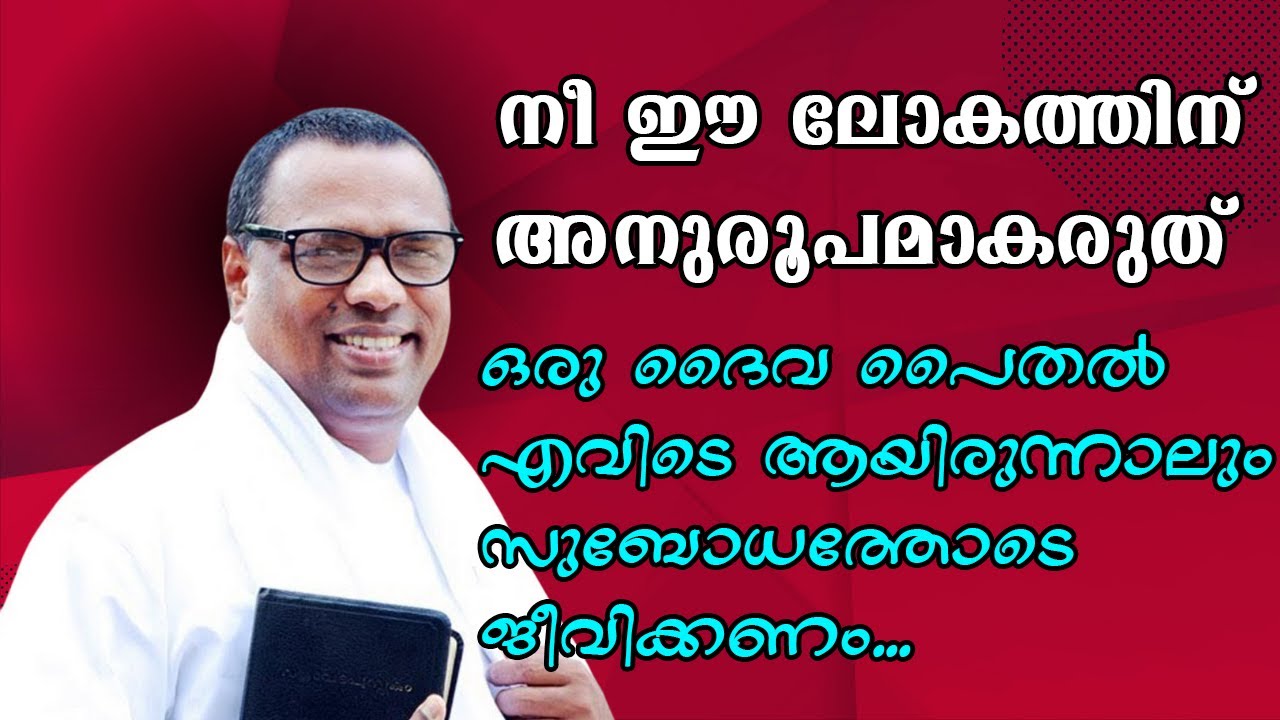 ഒരു ദൈവ പൈതല്‍ എവിടെ ആയിരുന്നാലും സുബോധത്തോടെ ജീവിക്കണം...||Pr. Anish Kavalam ..Christian Message