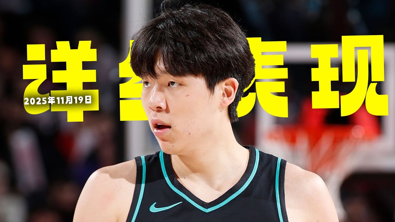 【详细表现 Yang hansen's details】杨瀚森9分5篮板3助攻1盖帽，多项数据个人新高 | Nov.19 #杨瀚森 #中国篮球 #yang hansen