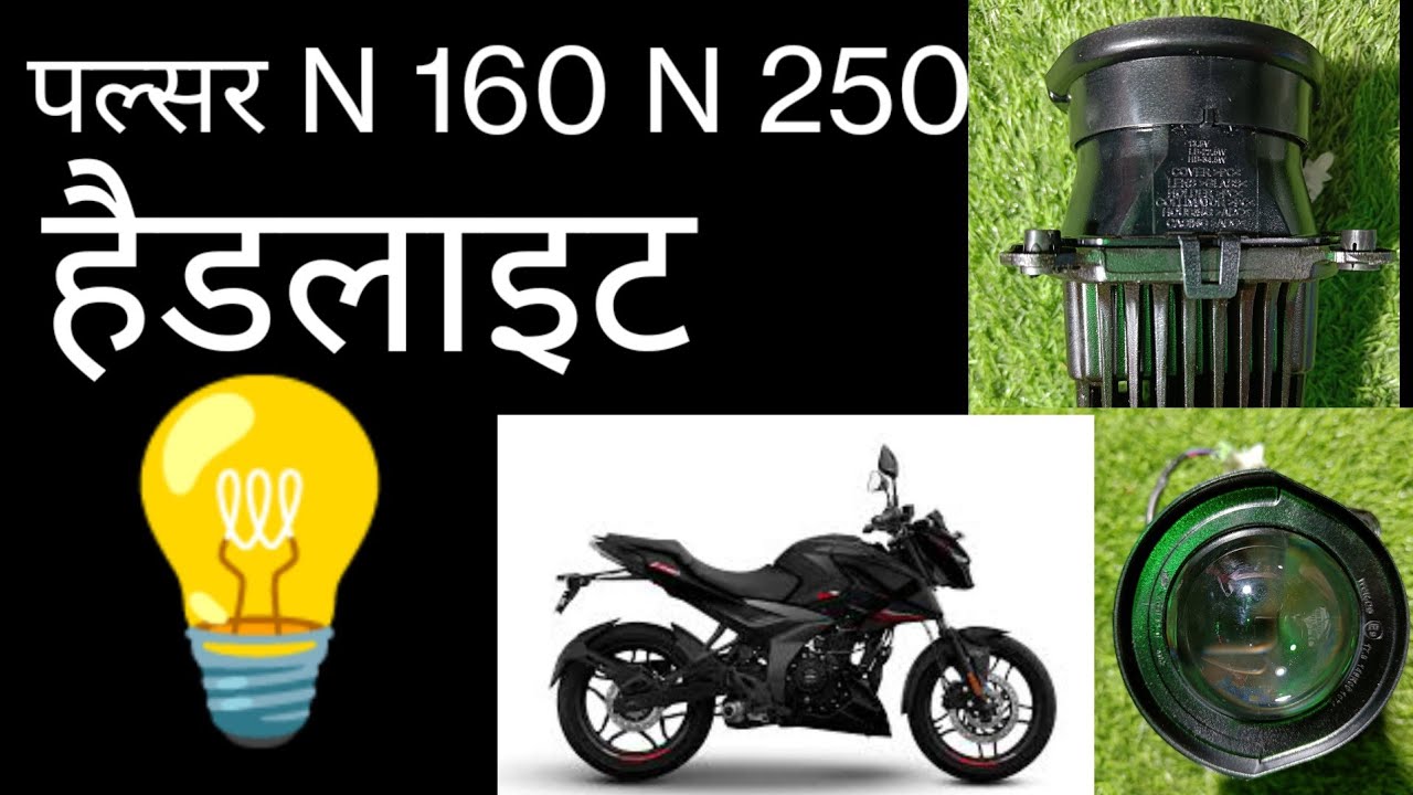 PULSAR N 160 N 250 headlight assembly पल्सर N 160 N 250 हेडलाइट @varanasibikes