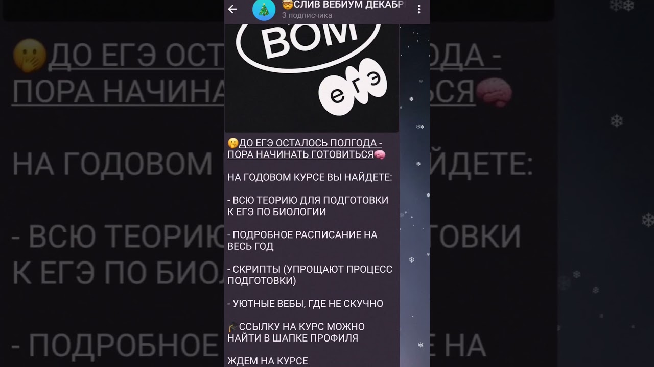 🦠БЕСПЛАТНЫЙ СЛИВ КУРСА ПО БИОЛОГИИ 