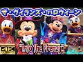 【スニーク初回・プラザ停止】ザ・ヴィランズ・ハロウィーン“Into the Frenzy” / 東京ディズニーランド【高画質】