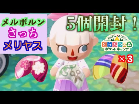 森 メルボルン ポケ