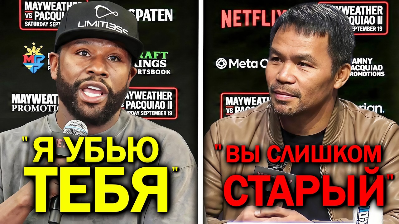 Срочно: подтвержден реванш Флойда Мейвезера и Мэнни Пакьяо