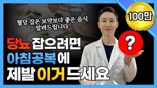 아침 공복에 보약보다 좋은 반드시 드셔야 할 음식 6가지, 당뇨, 혈당 잡아주고 소화불량, 역류성 식도염, 변비, 혈관 염증, 혈당스파이크, 심장병 해결