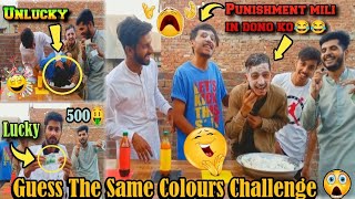 Guess The Same Colour And Win Price 🤑 | Most funny video | 1 dost kay sath prank ho gaya 😂