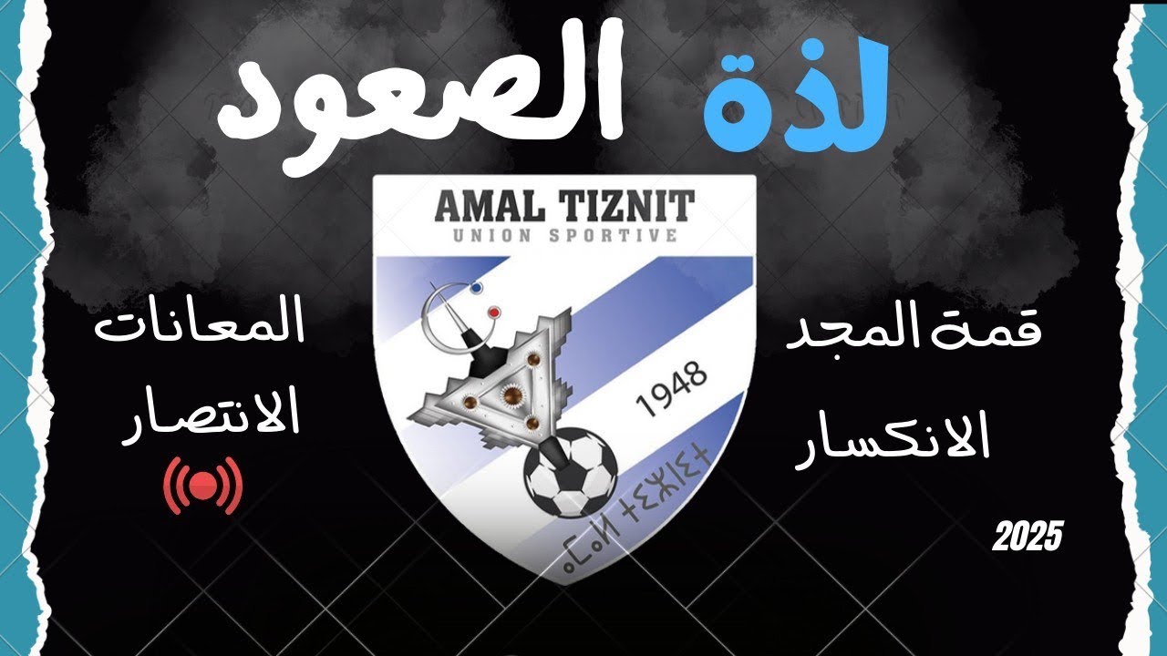 لذّة الصعود