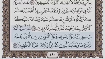 القرآن الكريم بالأرباع... الربع/4 - الحزب/19 الشيخ محمود خليل الحصري