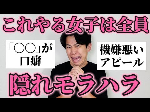 みんなに「隠れモラハラ女子の特徴」聞いたらガチでその通りすぎたからチェックして！