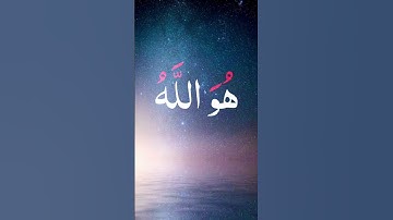 من أواخر سورة الحشر #اكسبلور