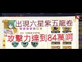 「一拳超人」出現紫五星龍卷!攻擊力84萬有多狂?最強之男 文老爹