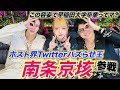 【ゲスト】ホスト業界で今バズりまくってるTwitter王”南条京垓”参戦！高学歴なのになぜホストに？？