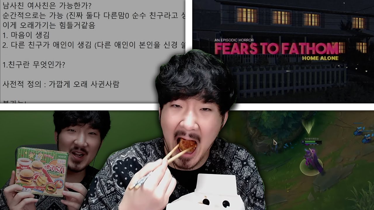 선바스트리밍 20220205 팬카페 사친논쟁 가루쿡 끝없는공포 훈수송얼불춤 롤