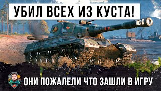 видео: Танк-невидимка! Убил всех из куста... они очень пожалели, что зашли с ним в один бой World of Tanks! картинка: Танк-невидимка! Убил всех из куста... они очень пожалели, что зашли с ним в один бой World of Tanks!