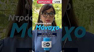 Mόναχο: Ντρόουν παρέλυσε το αεροδρόμιο