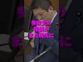参政党が凄すぎます #参政党 #政治 #shorts