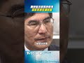 前科技部長陳良基多重器官衰竭　裝葉克膜幸運甦醒｜TVBS新聞 #shorts