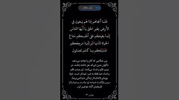 سوره یونس آیه ۲۳