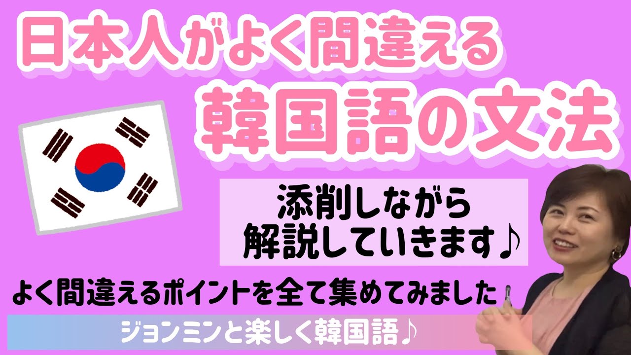 会話中心の楽しい韓国語教室